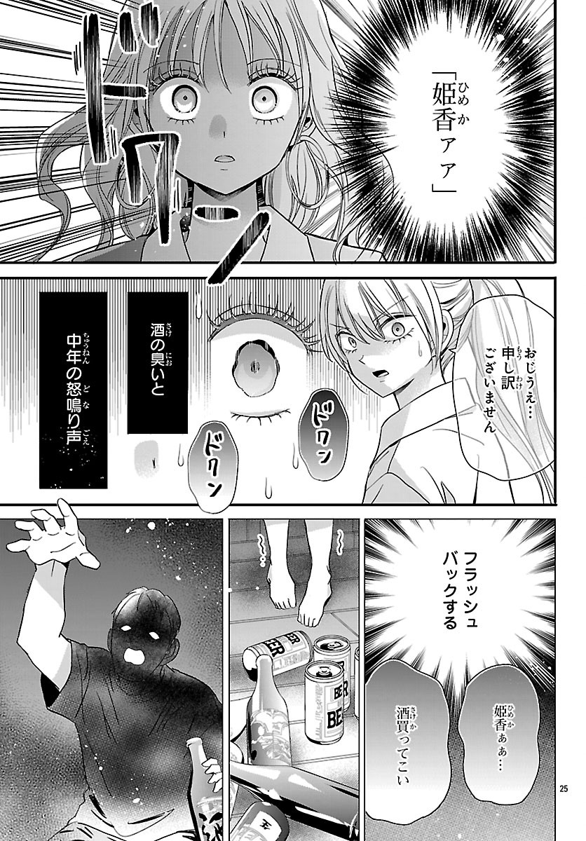 Baku Gyaru: Reiwa Gyaru ga Bakumatsu o Ageru Chapter 6 25ページ