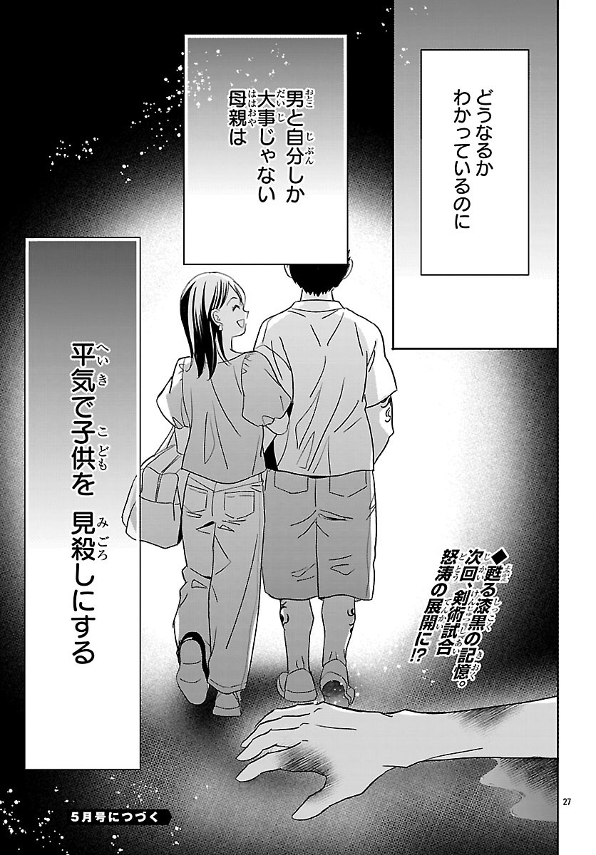 Baku Gyaru: Reiwa Gyaru ga Bakumatsu o Ageru Chapter 6 27ページ