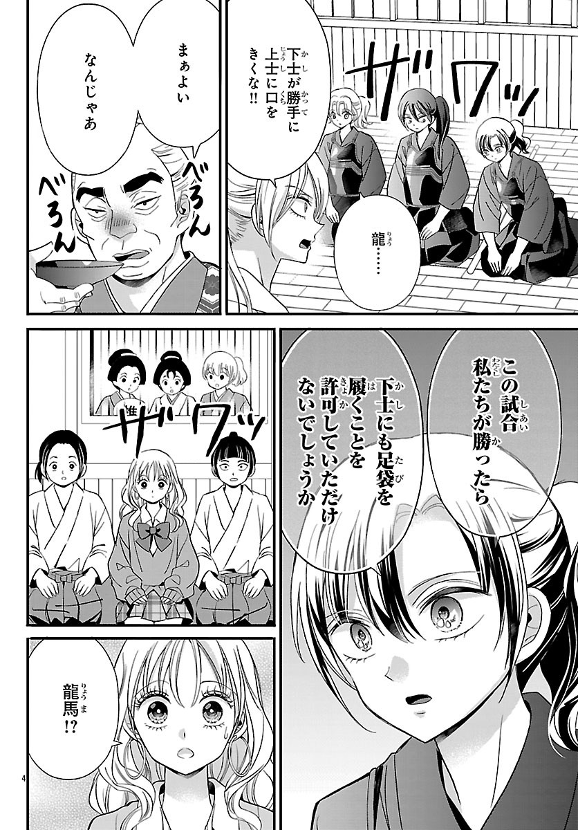 Baku Gyaru: Reiwa Gyaru ga Bakumatsu o Ageru Chapter 6 4ページ