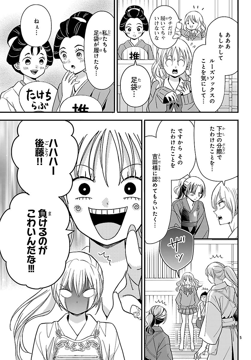 Baku Gyaru: Reiwa Gyaru ga Bakumatsu o Ageru Chapter 6 5ページ