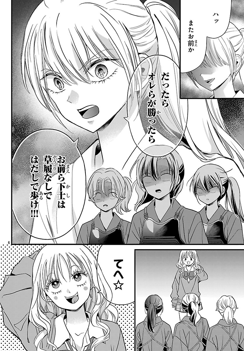 Baku Gyaru: Reiwa Gyaru ga Bakumatsu o Ageru Chapter 6 6ページ