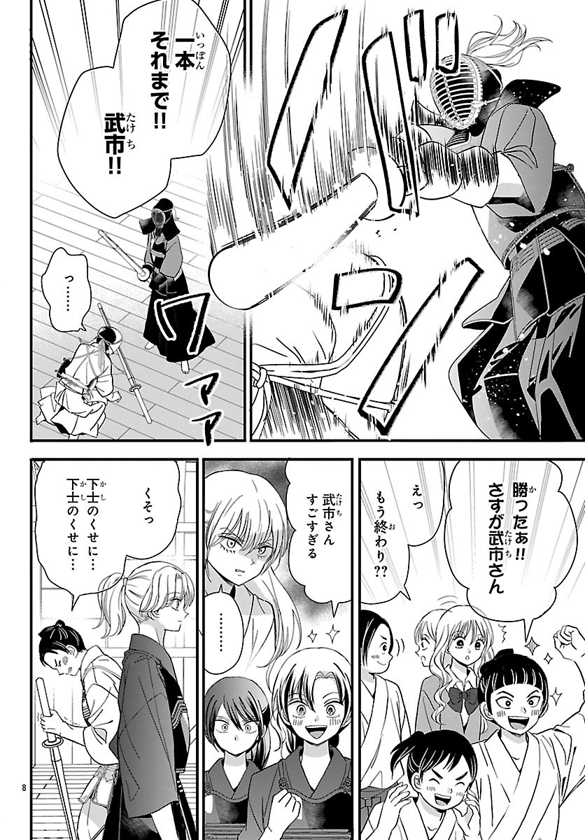 Baku Gyaru: Reiwa Gyaru ga Bakumatsu o Ageru Chapter 6 8ページ