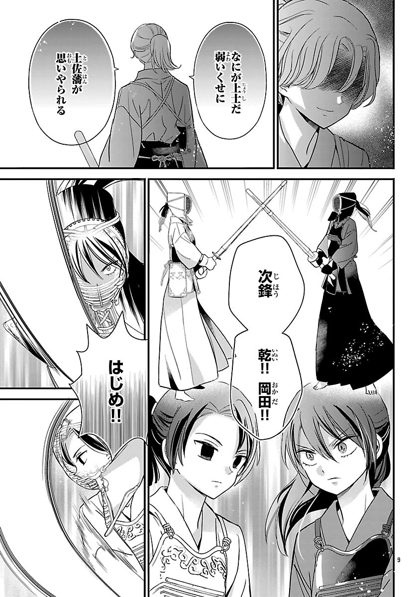 Baku Gyaru: Reiwa Gyaru ga Bakumatsu o Ageru Chapter 6 9ページ