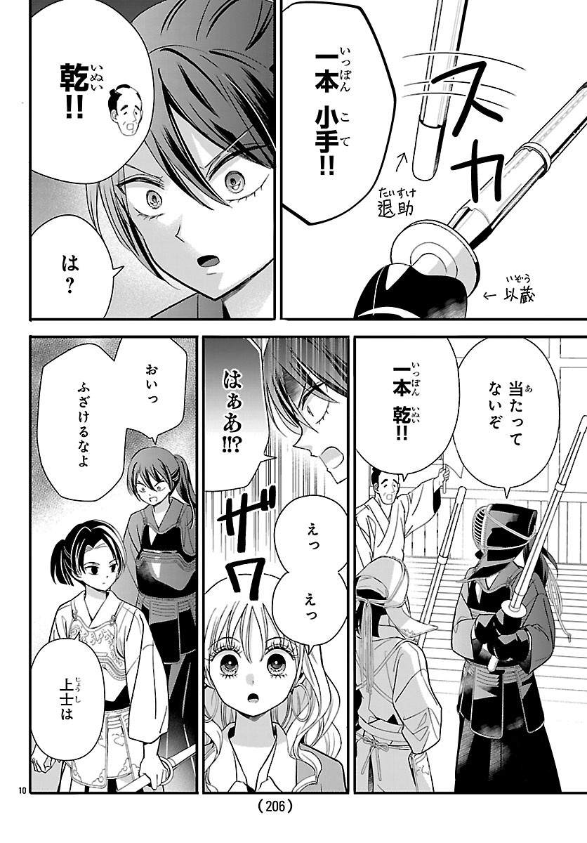 Baku Gyaru: Reiwa Gyaru ga Bakumatsu o Ageru Chapter 6 10ページ
