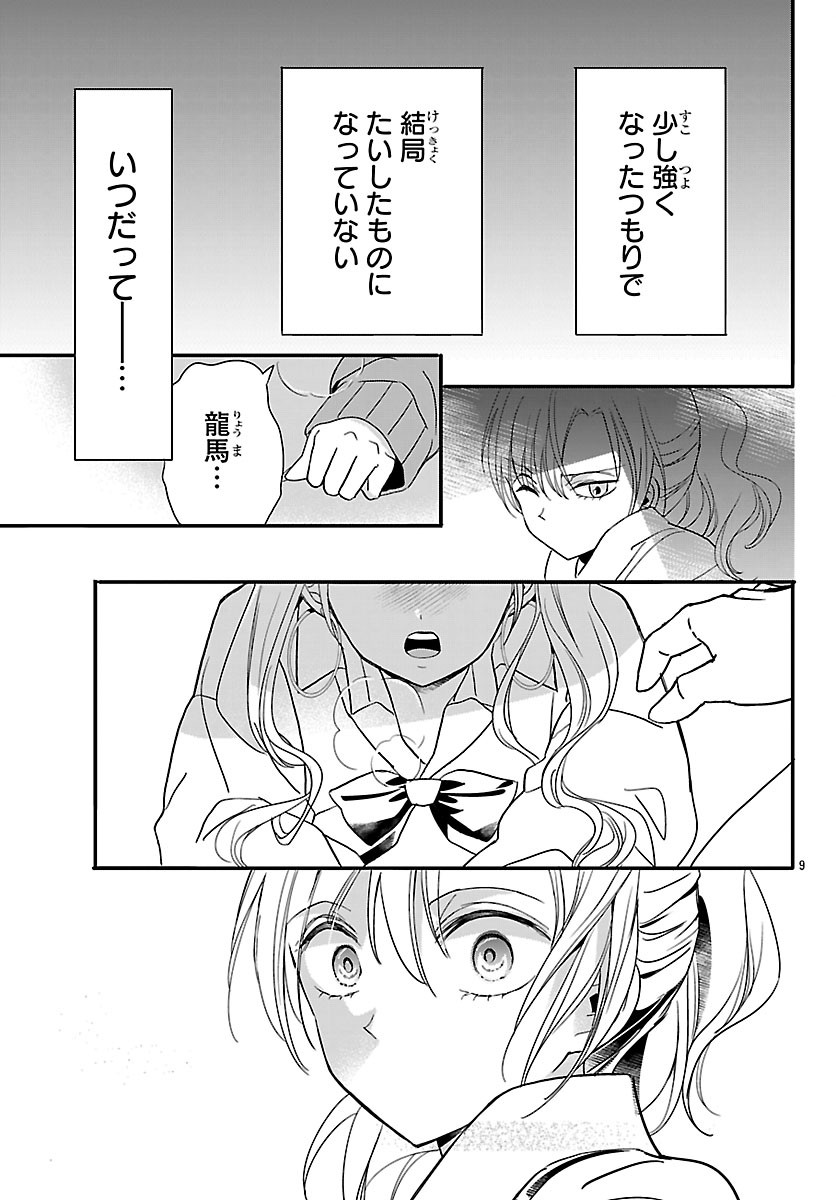 Baku Gyaru: Reiwa Gyaru ga Bakumatsu o Ageru Chapter 7.1 11ページ