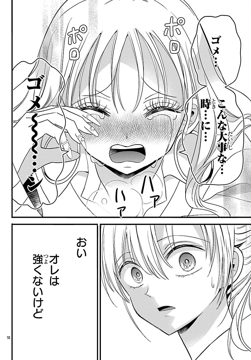 Baku Gyaru: Reiwa Gyaru ga Bakumatsu o Ageru Chapter 7.1 12ページ