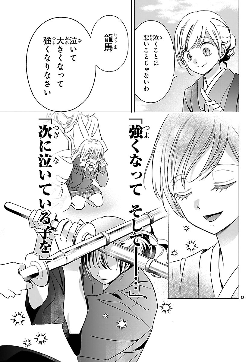 Baku Gyaru: Reiwa Gyaru ga Bakumatsu o Ageru Chapter 7.1 15ページ