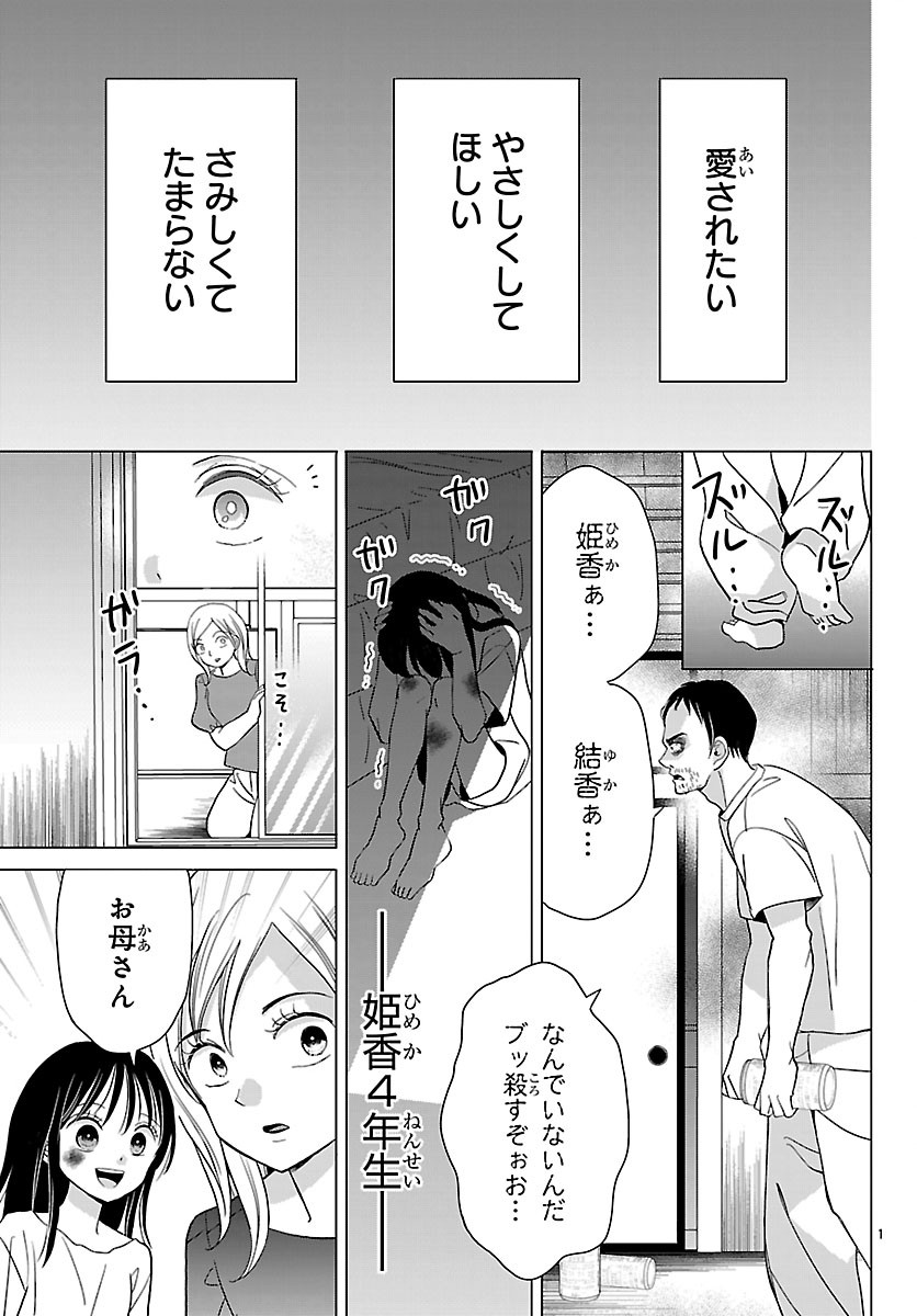 Baku Gyaru: Reiwa Gyaru ga Bakumatsu o Ageru Chapter 7.1 3ページ