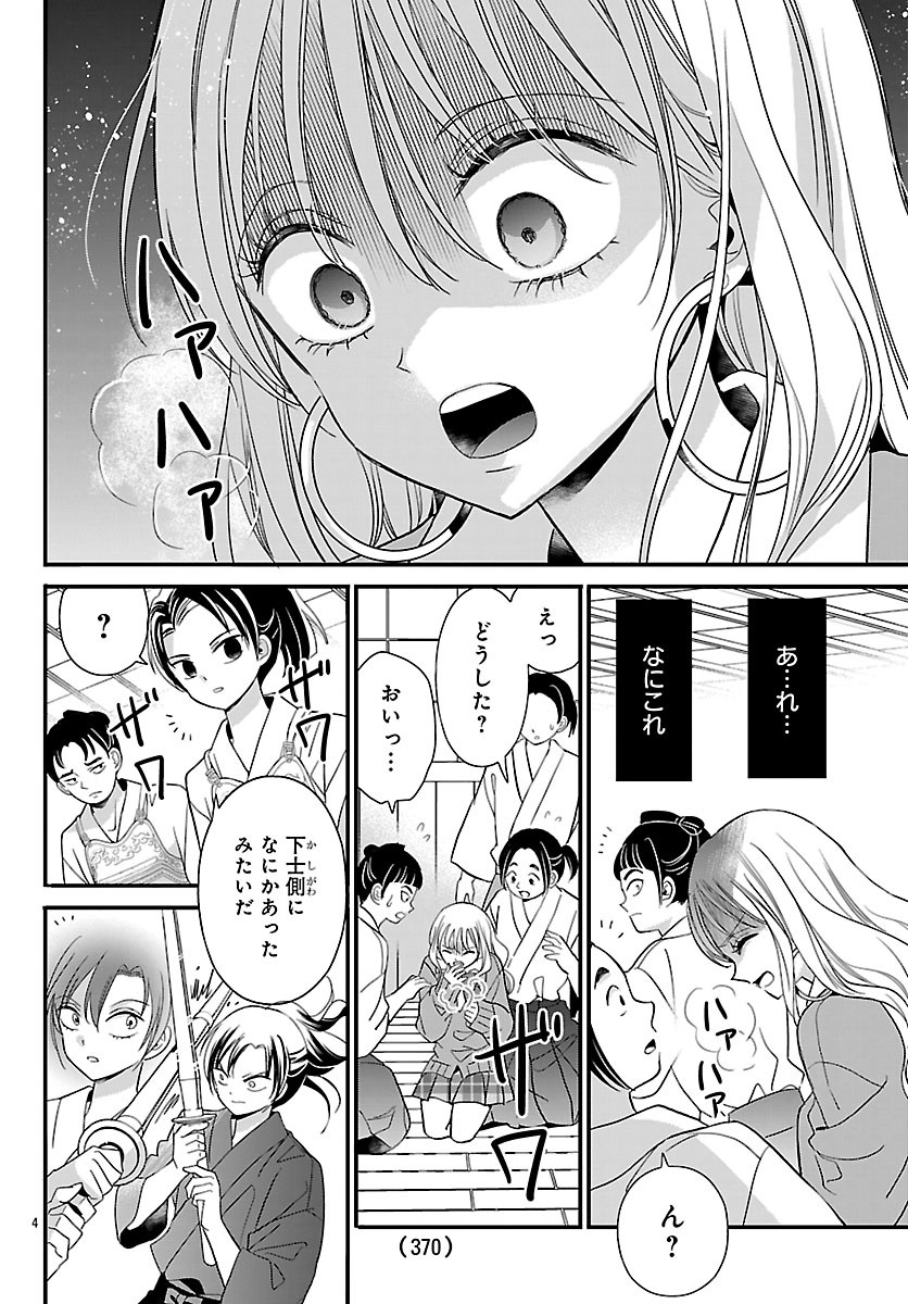 Baku Gyaru: Reiwa Gyaru ga Bakumatsu o Ageru Chapter 7.1 6ページ