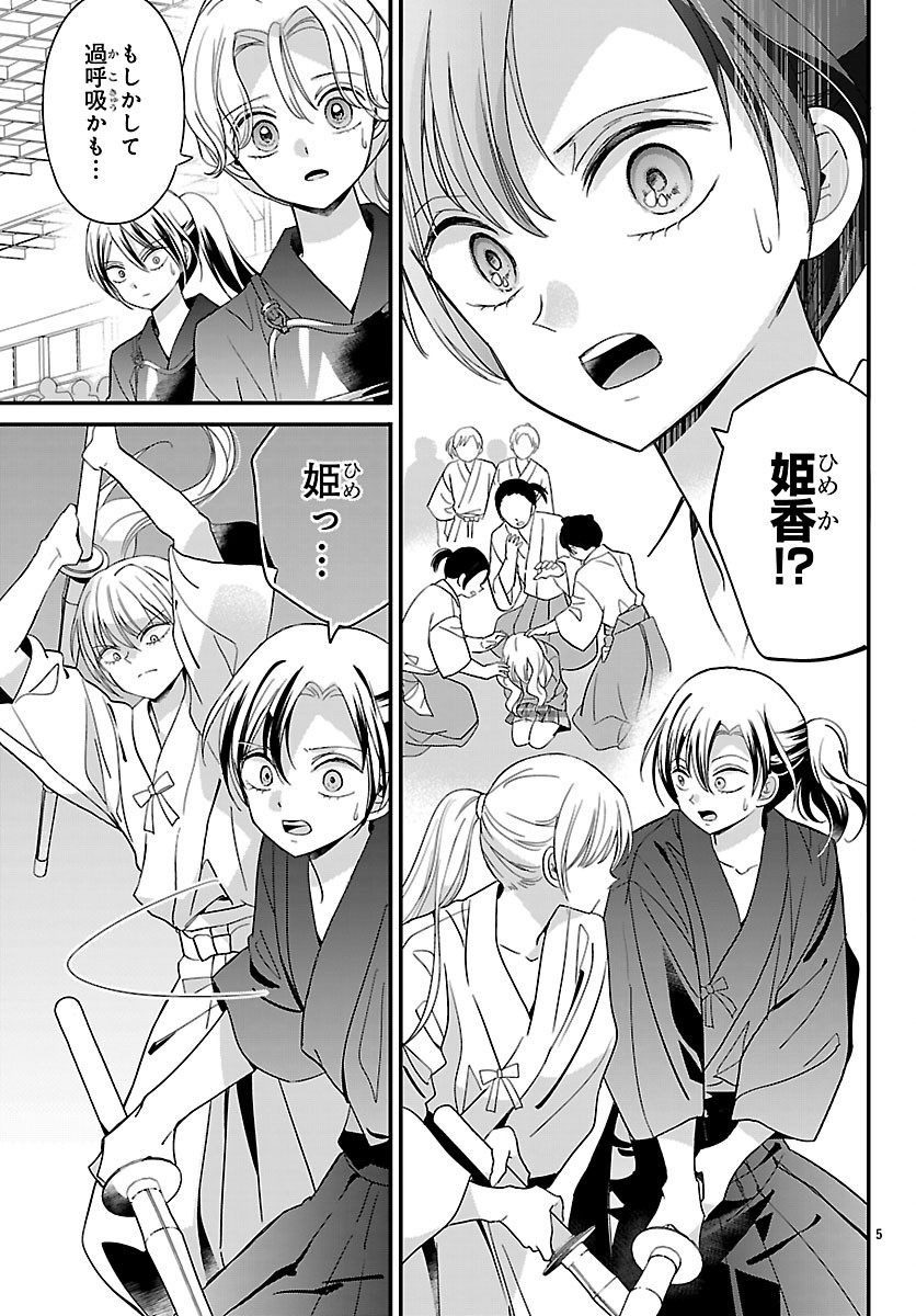 Baku Gyaru: Reiwa Gyaru ga Bakumatsu o Ageru Chapter 7.1 7ページ