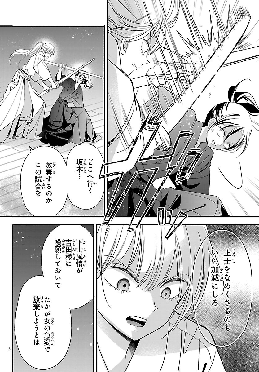 Baku Gyaru: Reiwa Gyaru ga Bakumatsu o Ageru Chapter 7.1 8ページ