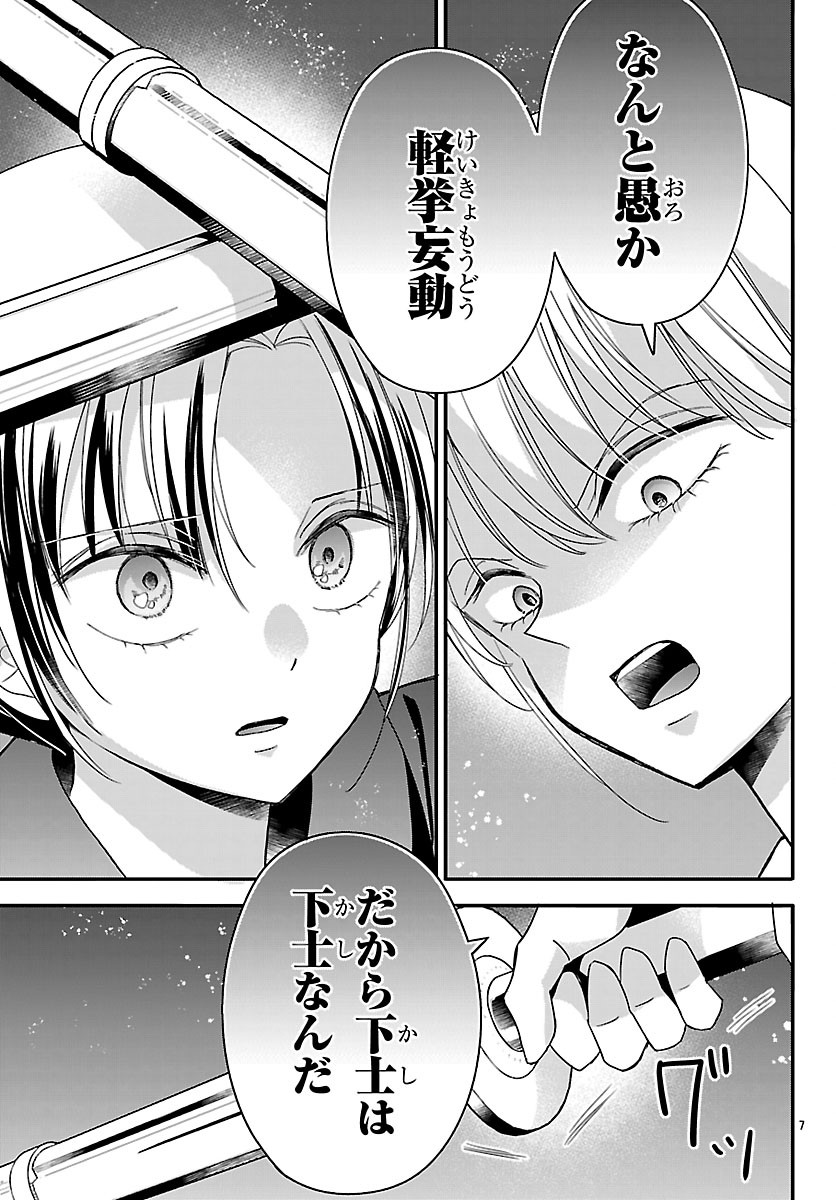 Baku Gyaru: Reiwa Gyaru ga Bakumatsu o Ageru Chapter 7.1 9ページ