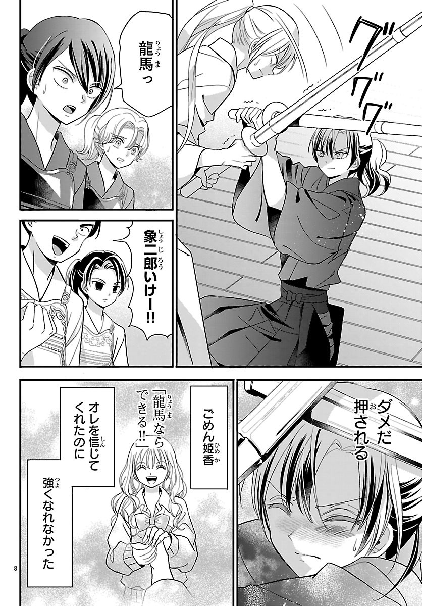 Baku Gyaru: Reiwa Gyaru ga Bakumatsu o Ageru Chapter 7.1 10ページ