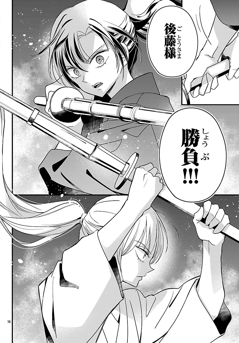 Baku Gyaru: Reiwa Gyaru ga Bakumatsu o Ageru Chapter 7.2 2ページ