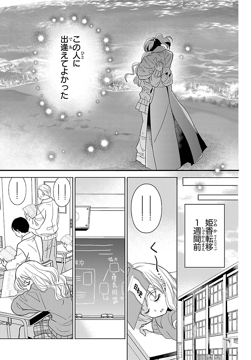 Baku Gyaru: Reiwa Gyaru ga Bakumatsu o Ageru Chapter 7.2 13ページ