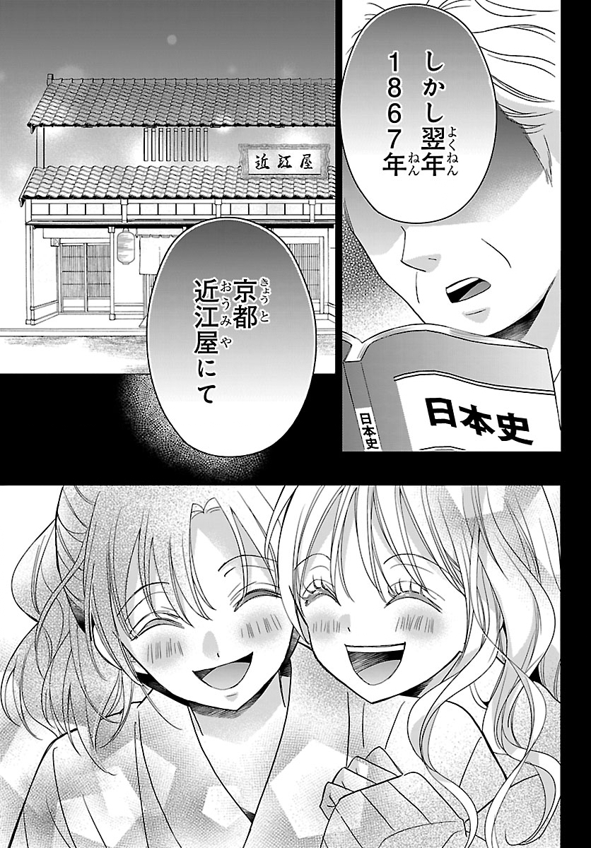 Baku Gyaru: Reiwa Gyaru ga Bakumatsu o Ageru Chapter 7.2 15ページ