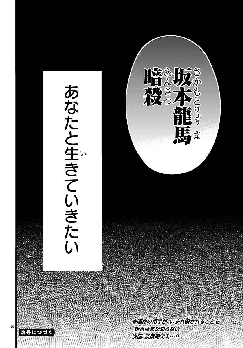 Baku Gyaru: Reiwa Gyaru ga Bakumatsu o Ageru Chapter 7.2 16ページ