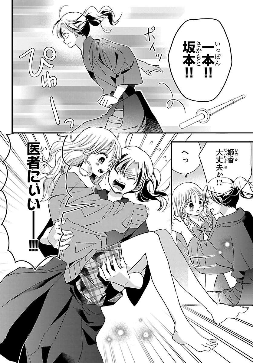 Baku Gyaru: Reiwa Gyaru ga Bakumatsu o Ageru Chapter 7.2 6ページ