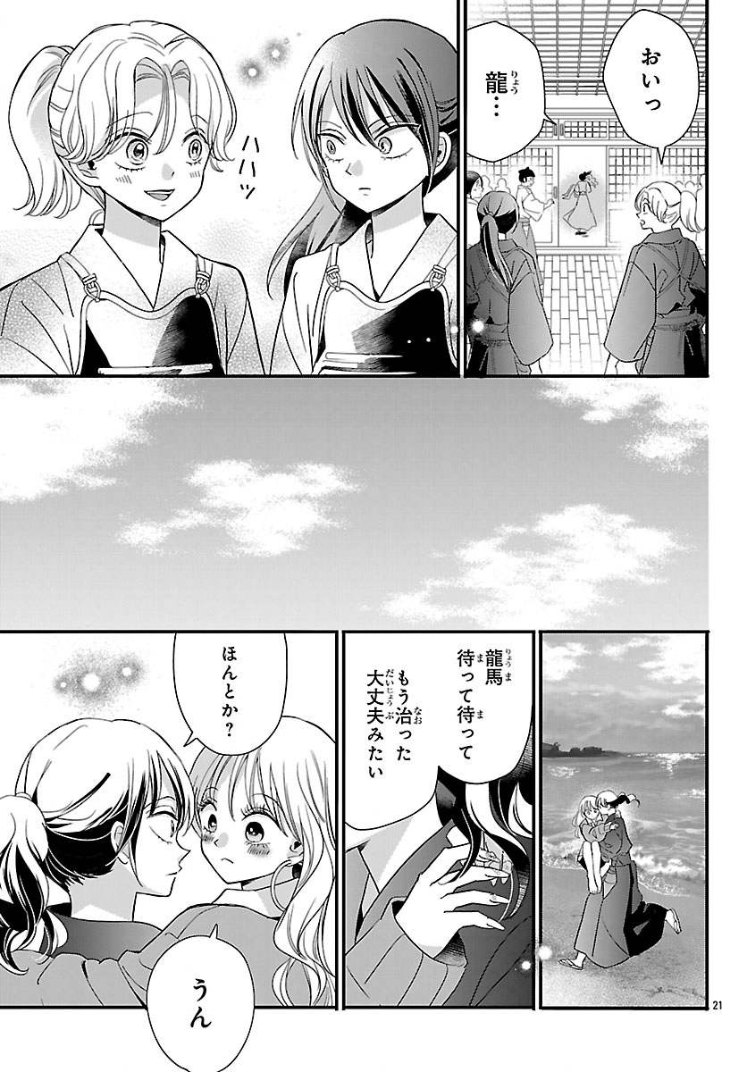 Baku Gyaru: Reiwa Gyaru ga Bakumatsu o Ageru Chapter 7.2 7ページ