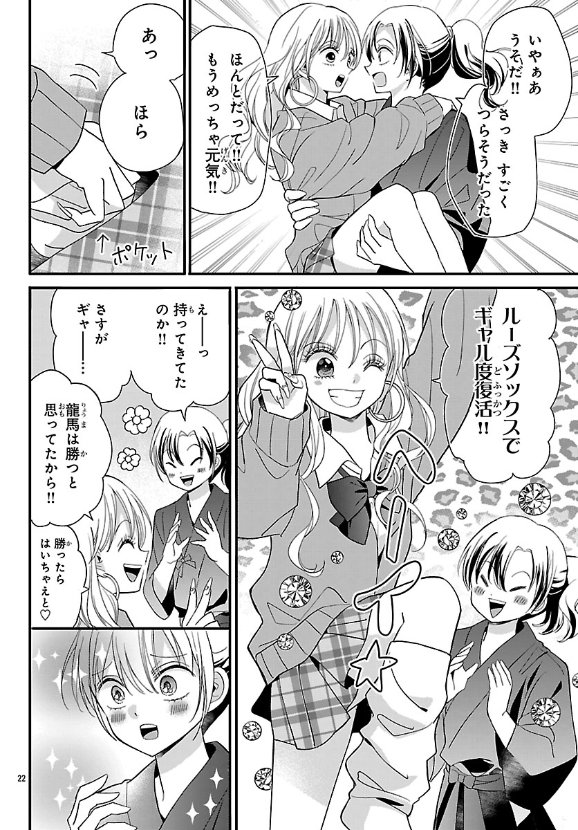 Baku Gyaru: Reiwa Gyaru ga Bakumatsu o Ageru Chapter 7.2 8ページ