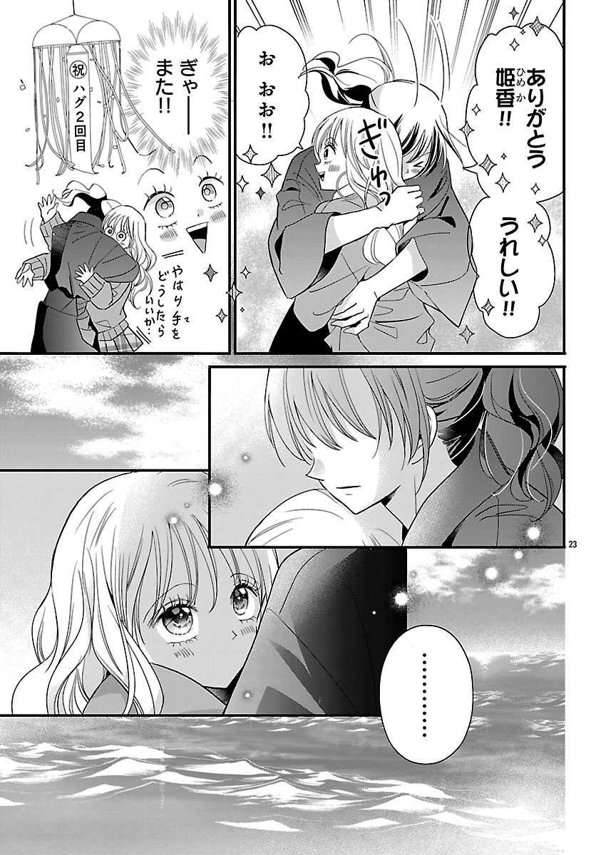 Baku Gyaru: Reiwa Gyaru ga Bakumatsu o Ageru Chapter 7.2 9ページ