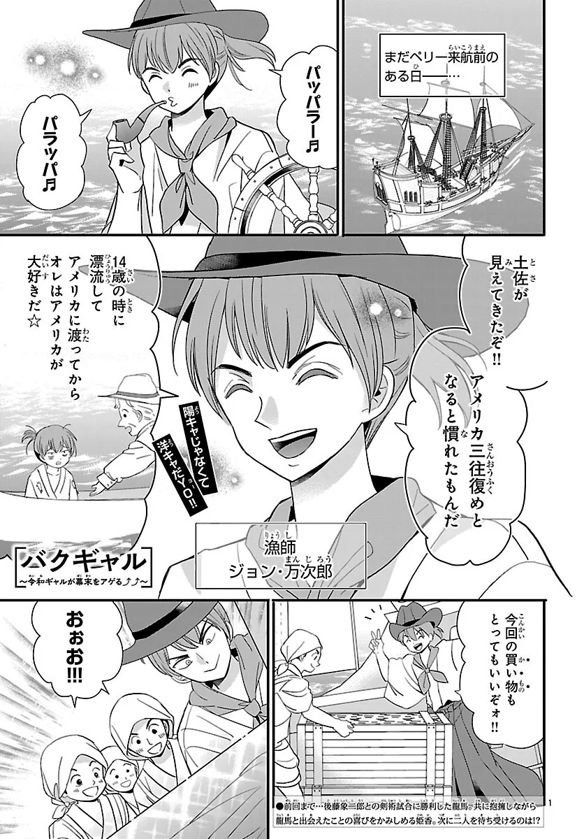 Baku Gyaru: Reiwa Gyaru ga Bakumatsu o Ageru Chapter 8.1 1ページ