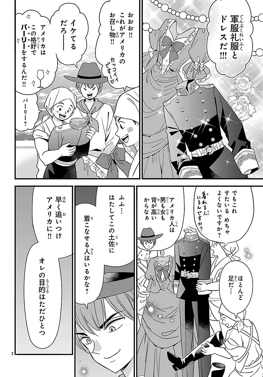 Baku Gyaru: Reiwa Gyaru ga Bakumatsu o Ageru Chapter 8.1 2ページ