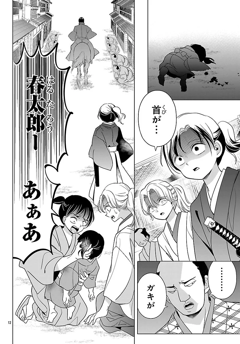 Baku Gyaru: Reiwa Gyaru ga Bakumatsu o Ageru Chapter 8.1 12ページ