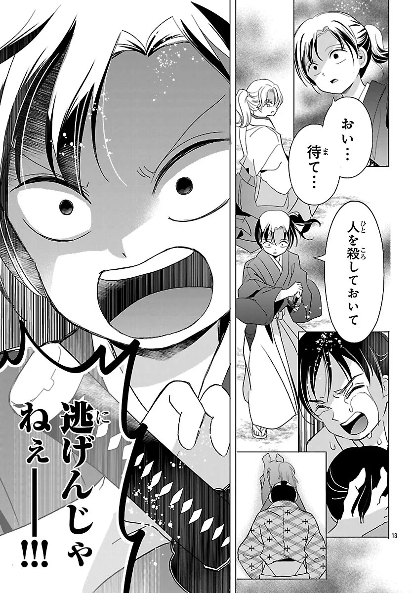 Baku Gyaru: Reiwa Gyaru ga Bakumatsu o Ageru Chapter 8.1 13ページ