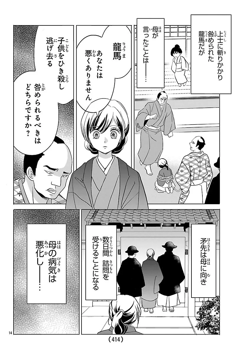 Baku Gyaru: Reiwa Gyaru ga Bakumatsu o Ageru Chapter 8.1 14ページ