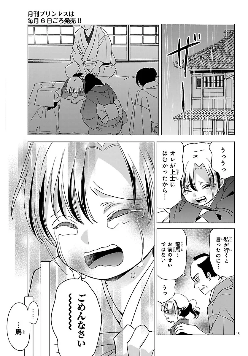 Baku Gyaru: Reiwa Gyaru ga Bakumatsu o Ageru Chapter 8.1 15ページ