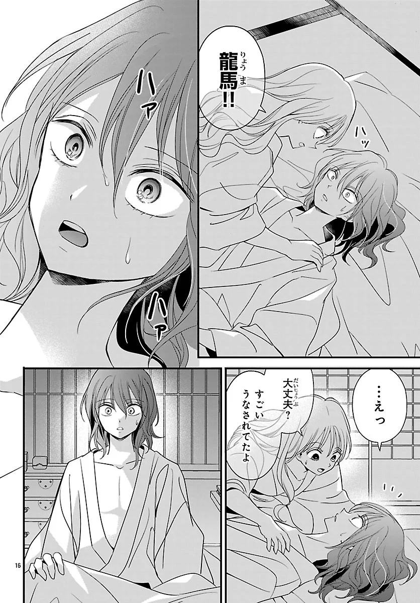 Baku Gyaru: Reiwa Gyaru ga Bakumatsu o Ageru Chapter 8.1 16ページ