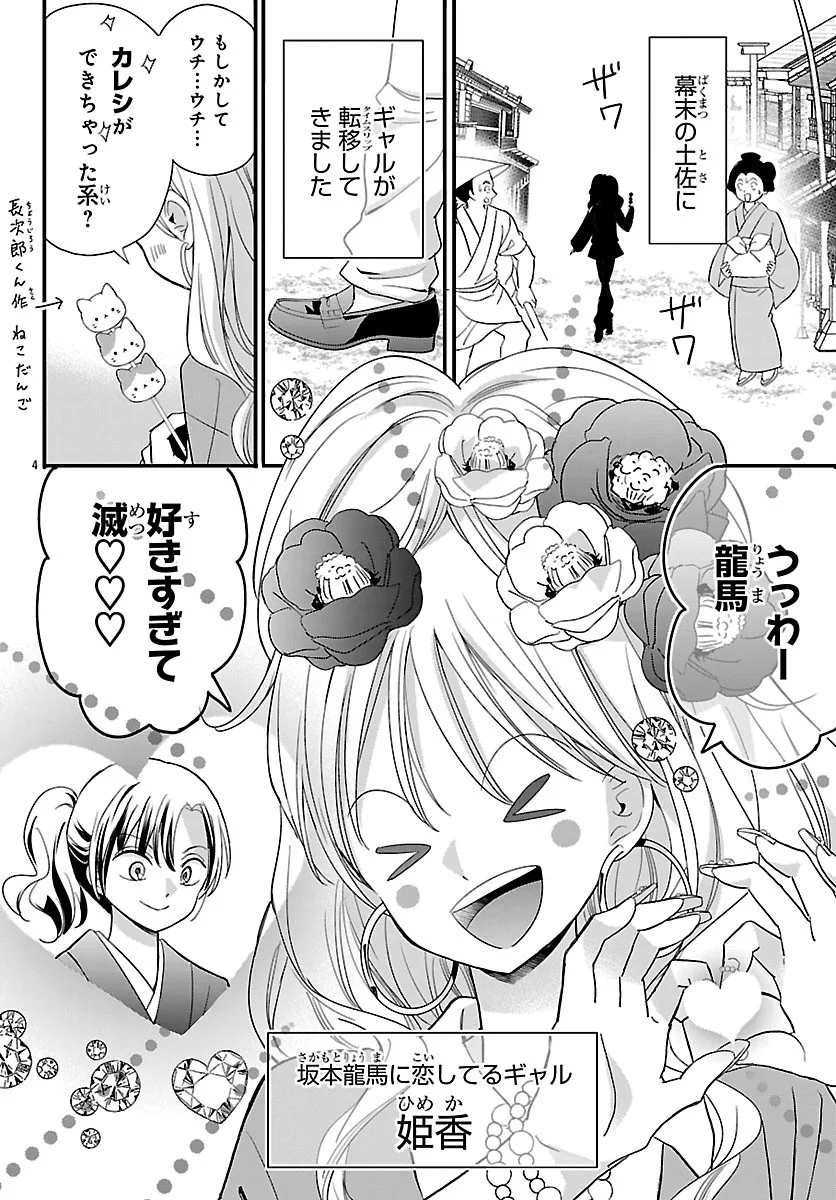 Baku Gyaru: Reiwa Gyaru ga Bakumatsu o Ageru Chapter 8.1 4ページ