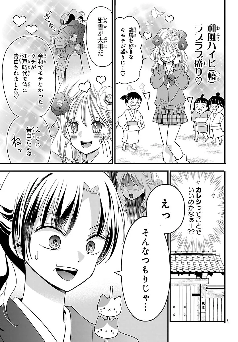 Baku Gyaru: Reiwa Gyaru ga Bakumatsu o Ageru Chapter 8.1 5ページ