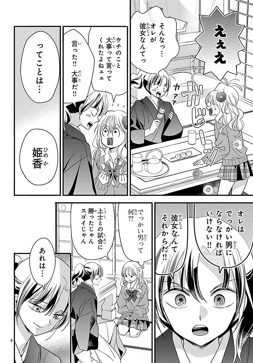 Baku Gyaru: Reiwa Gyaru ga Bakumatsu o Ageru Chapter 8.1 6ページ