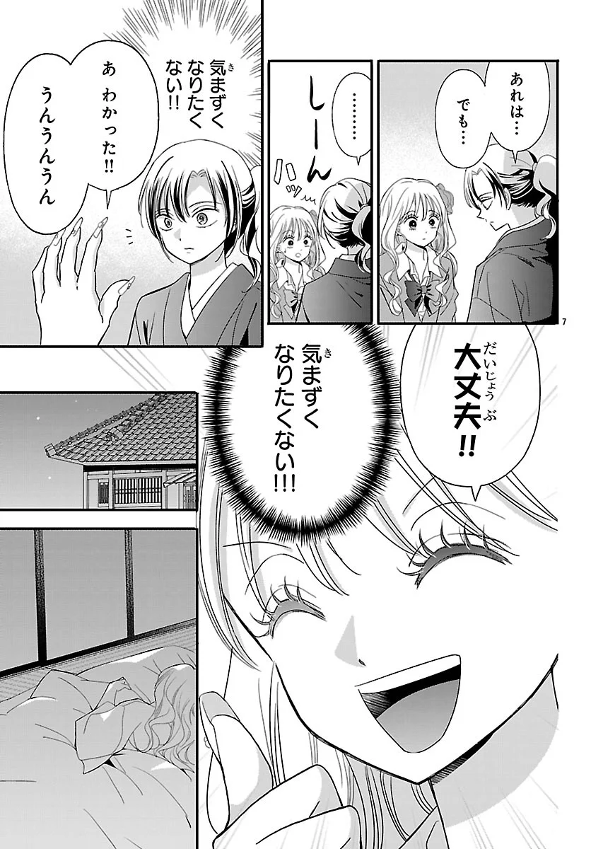 Baku Gyaru: Reiwa Gyaru ga Bakumatsu o Ageru Chapter 8.1 7ページ