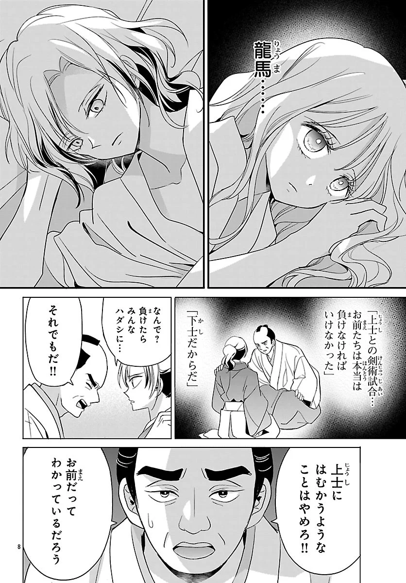 Baku Gyaru: Reiwa Gyaru ga Bakumatsu o Ageru Chapter 8.1 8ページ