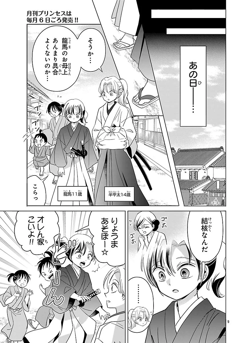 Baku Gyaru: Reiwa Gyaru ga Bakumatsu o Ageru Chapter 8.1 9ページ