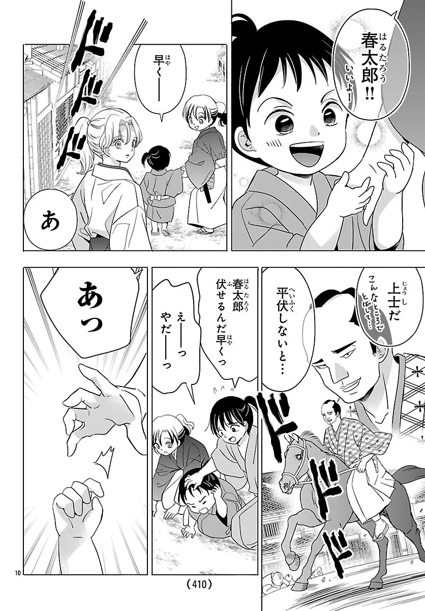 Baku Gyaru: Reiwa Gyaru ga Bakumatsu o Ageru Chapter 8.1 10ページ