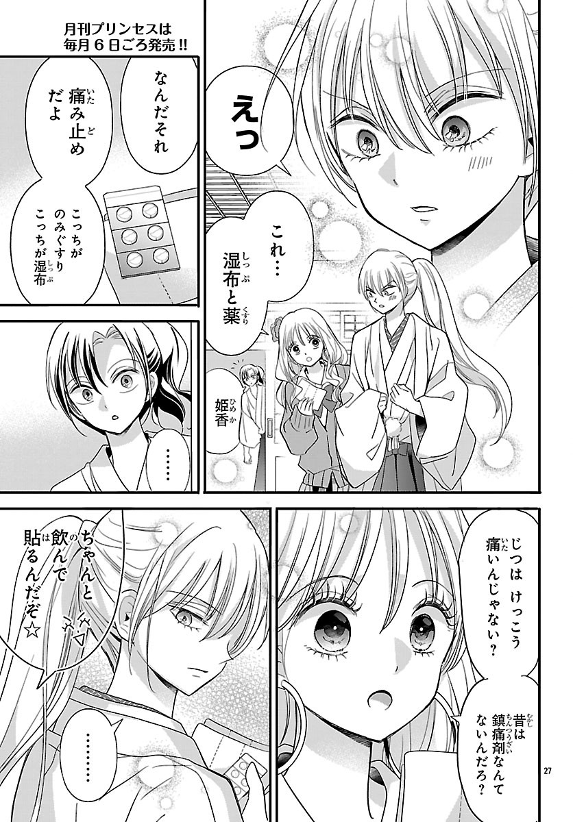 Baku Gyaru: Reiwa Gyaru ga Bakumatsu o Ageru Chapter 8.2 11ページ