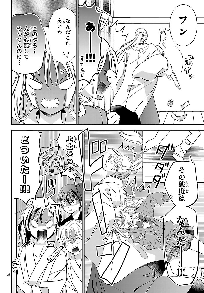 Baku Gyaru: Reiwa Gyaru ga Bakumatsu o Ageru Chapter 8.2 12ページ
