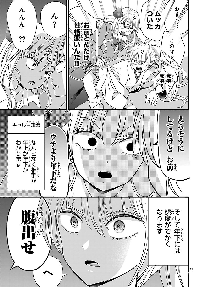 Baku Gyaru: Reiwa Gyaru ga Bakumatsu o Ageru Chapter 8.2 13ページ