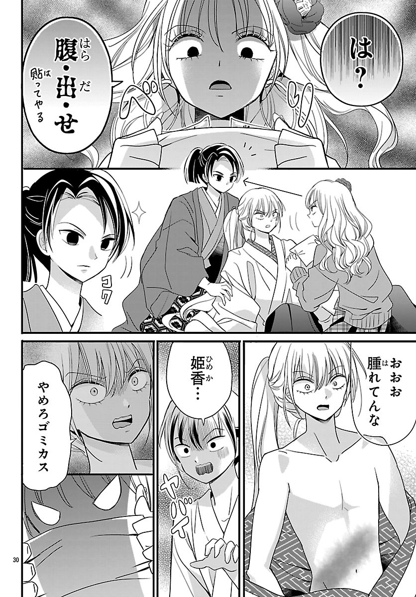 Baku Gyaru: Reiwa Gyaru ga Bakumatsu o Ageru Chapter 8.2 14ページ