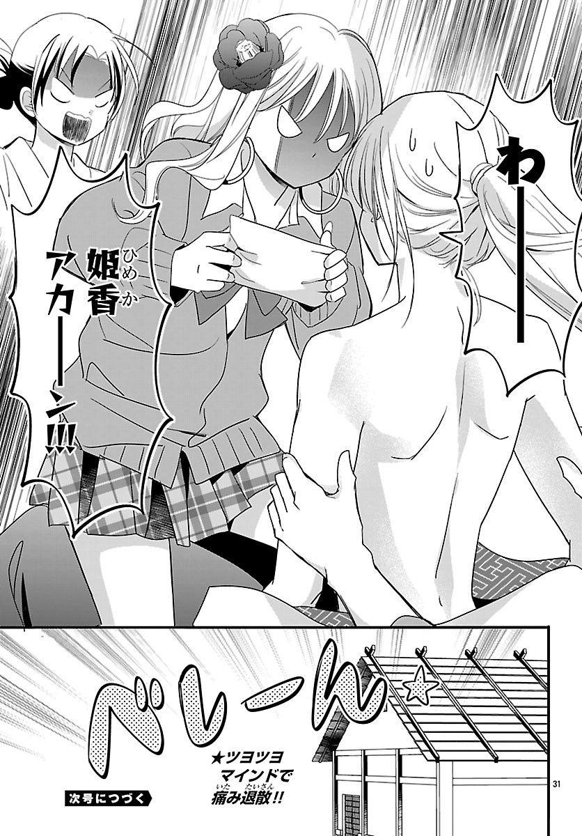 Baku Gyaru: Reiwa Gyaru ga Bakumatsu o Ageru Chapter 8.2 15ページ