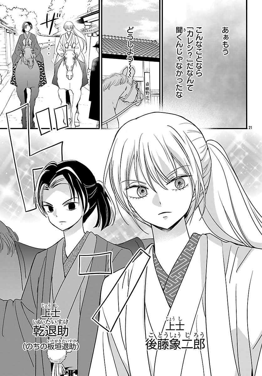Baku Gyaru: Reiwa Gyaru ga Bakumatsu o Ageru Chapter 8.2 5ページ