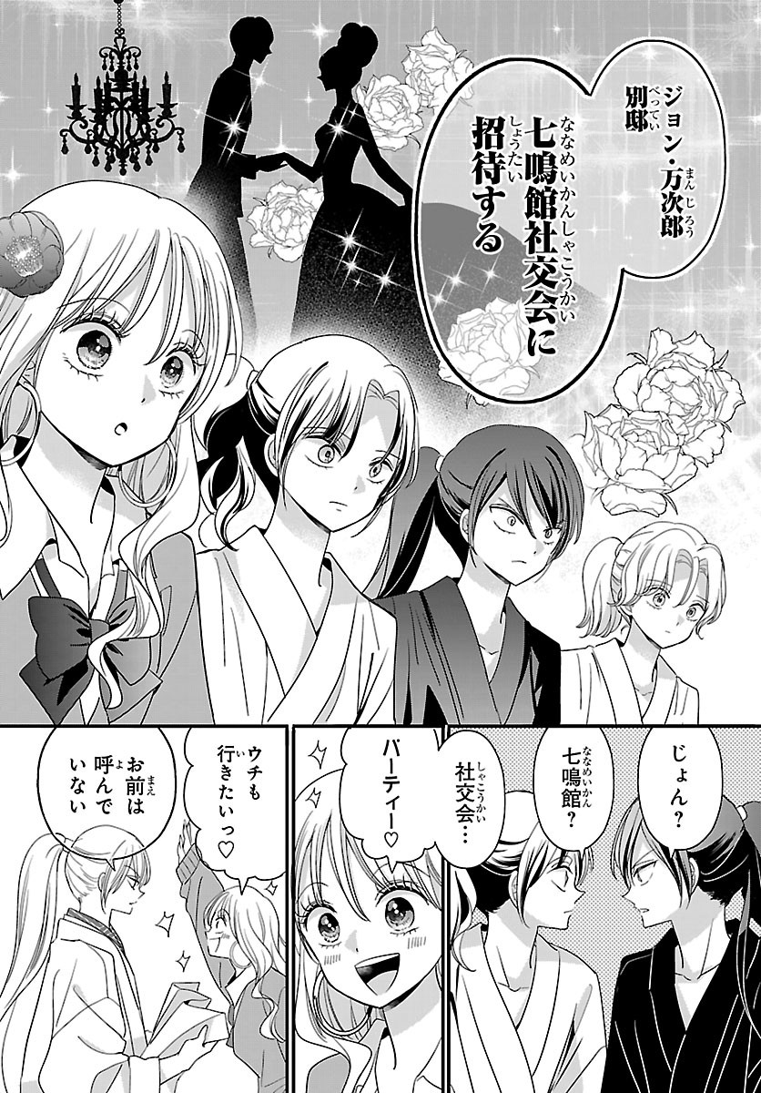 Baku Gyaru: Reiwa Gyaru ga Bakumatsu o Ageru Chapter 8.2 7ページ