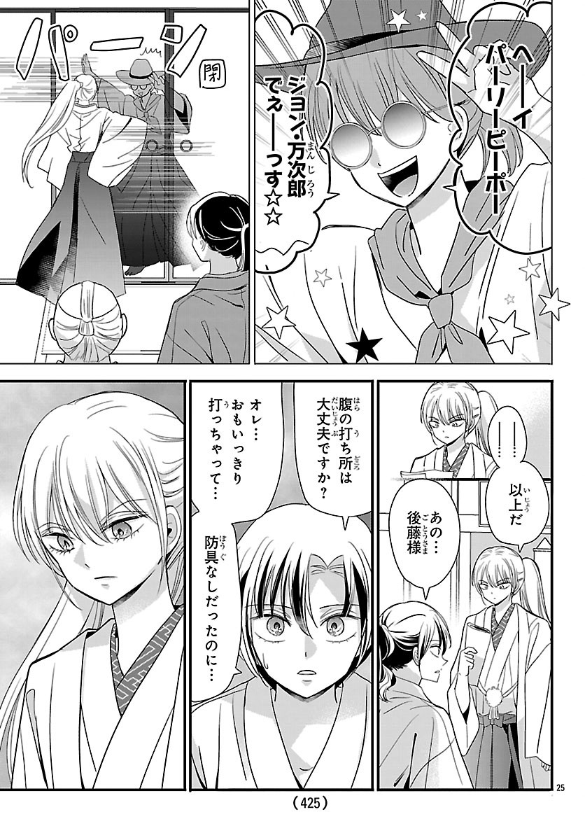 Baku Gyaru: Reiwa Gyaru ga Bakumatsu o Ageru Chapter 8.2 9ページ