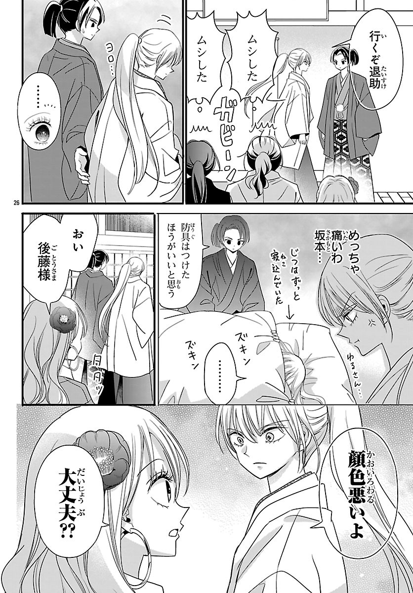 Baku Gyaru: Reiwa Gyaru ga Bakumatsu o Ageru Chapter 8.2 10ページ