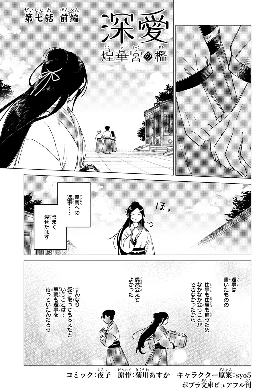 Shin'ai - Kouka Kyuu no Ori Chapter 7.1 1ページ