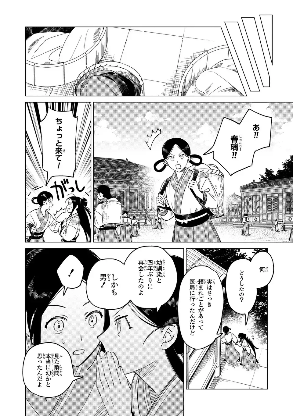 Shin'ai - Kouka Kyuu no Ori Chapter 7.1 2ページ